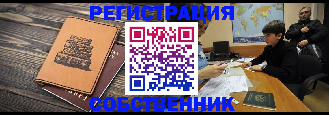 прописка от собственника в Александровске-Сахалинском