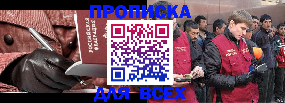 купить прописку в Александровске-Сахалинском