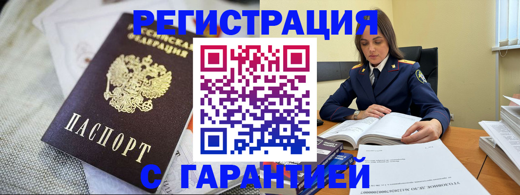 временная регистрация гарантия в Александровске-Сахалинском