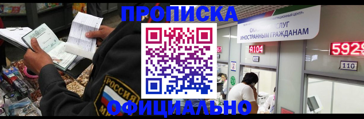 прописка 2025 в Александровске-Сахалинском
